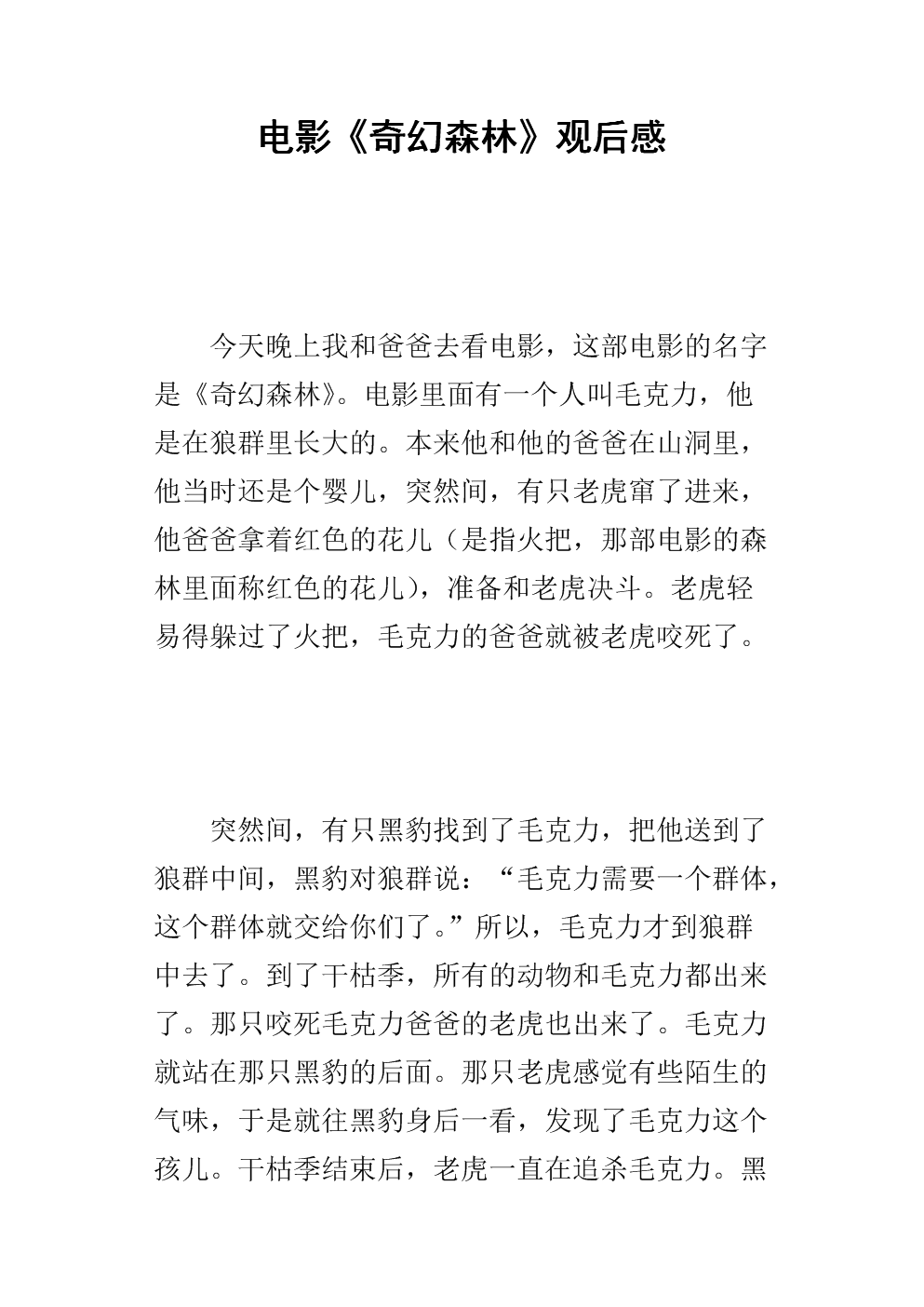 电影《奇幻森林》观后感_1.docx