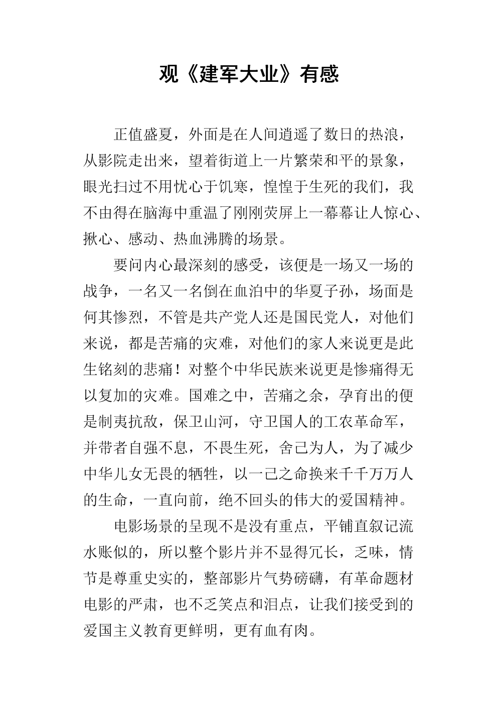 观《建军大业》有感_2.docx