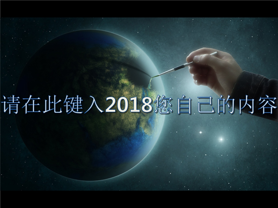 电子触摸笔点亮地球现代科技大气商务简约模板11p.pptx