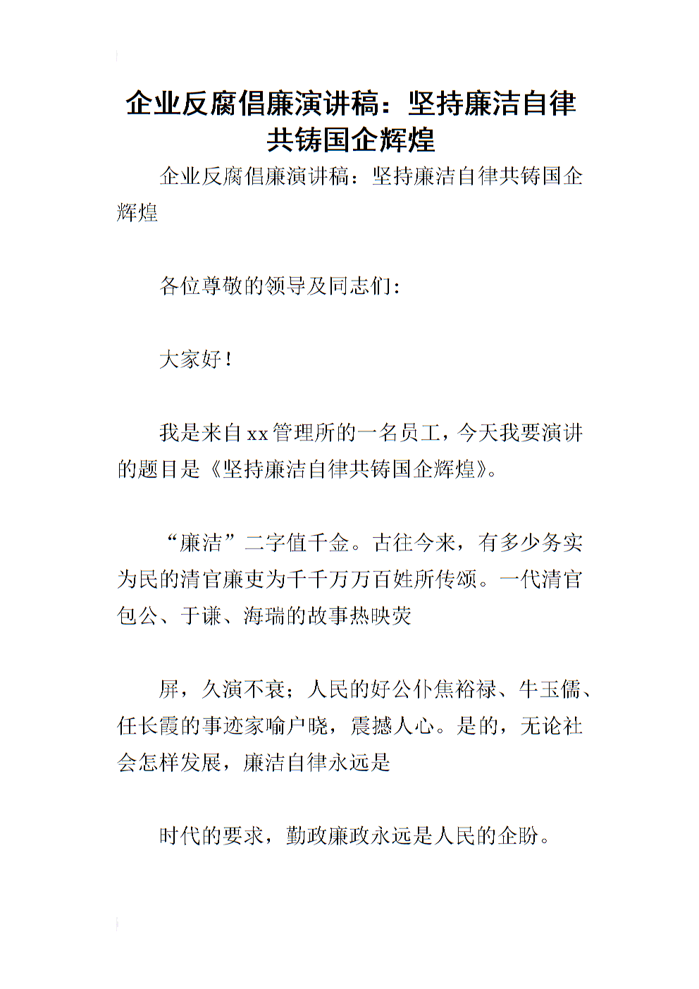 反腐倡廉演讲稿_柴静 演讲 稿_王岐山反腐座谈会禁念稿 财产公开成会场焦点