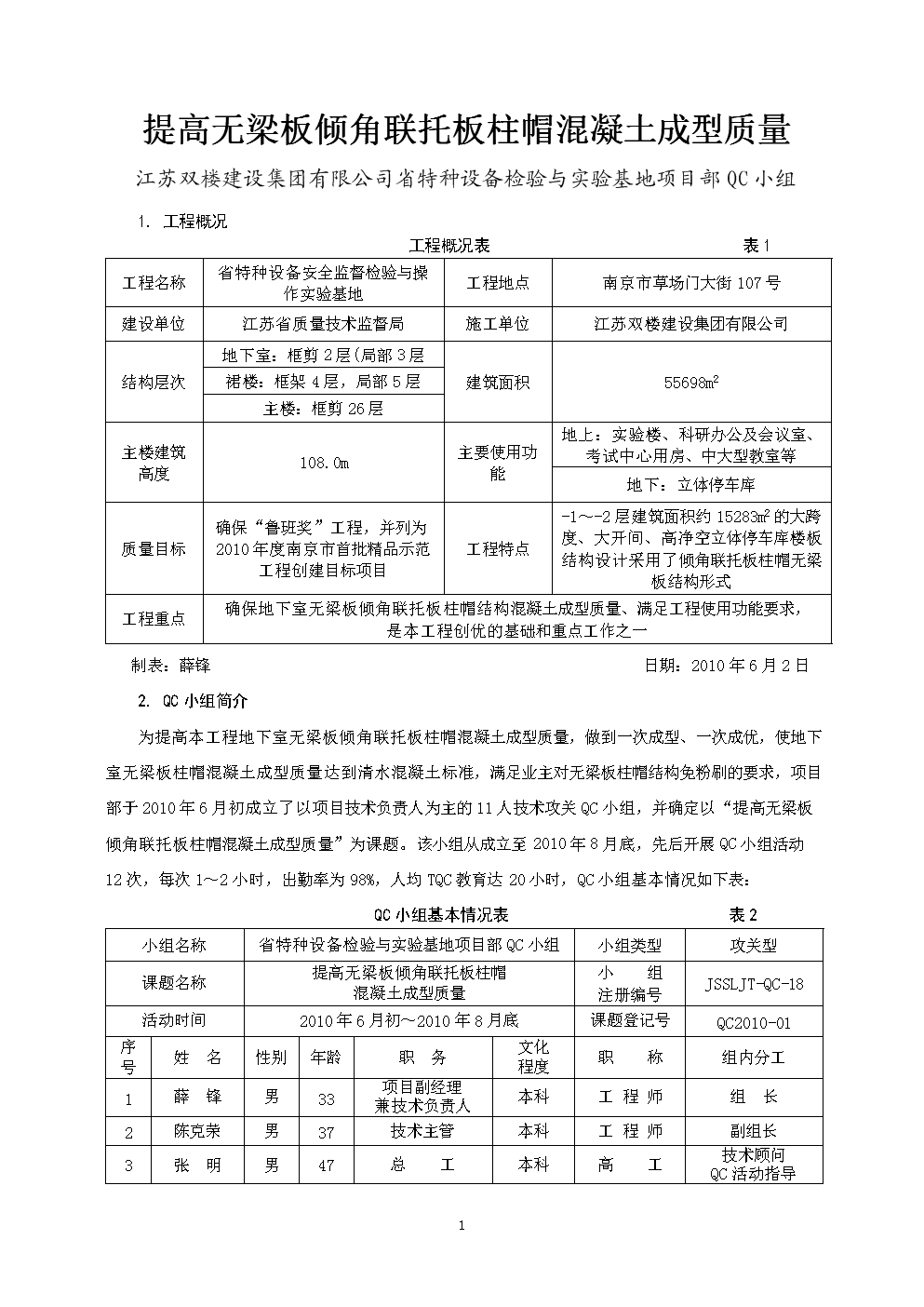 江苏双楼-尊重无梁板高中联托板柱帽混凝土成提高历史议论文倾角图片