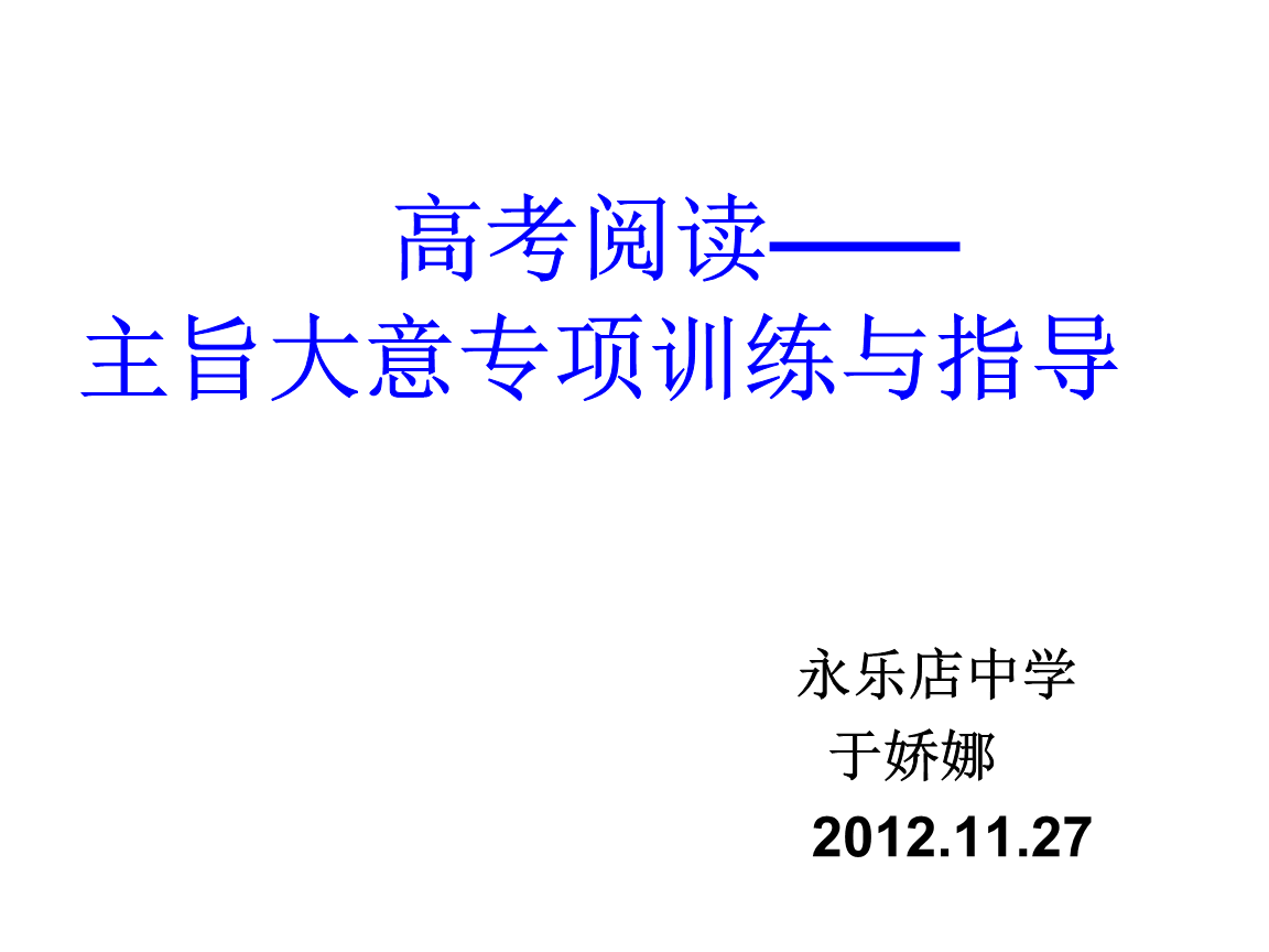 主旨大意 于娇娜.ppt