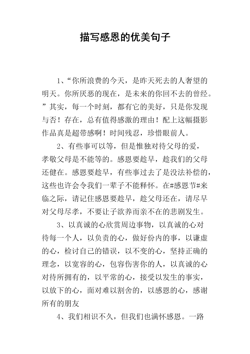 描写感恩的优美句子-.docx