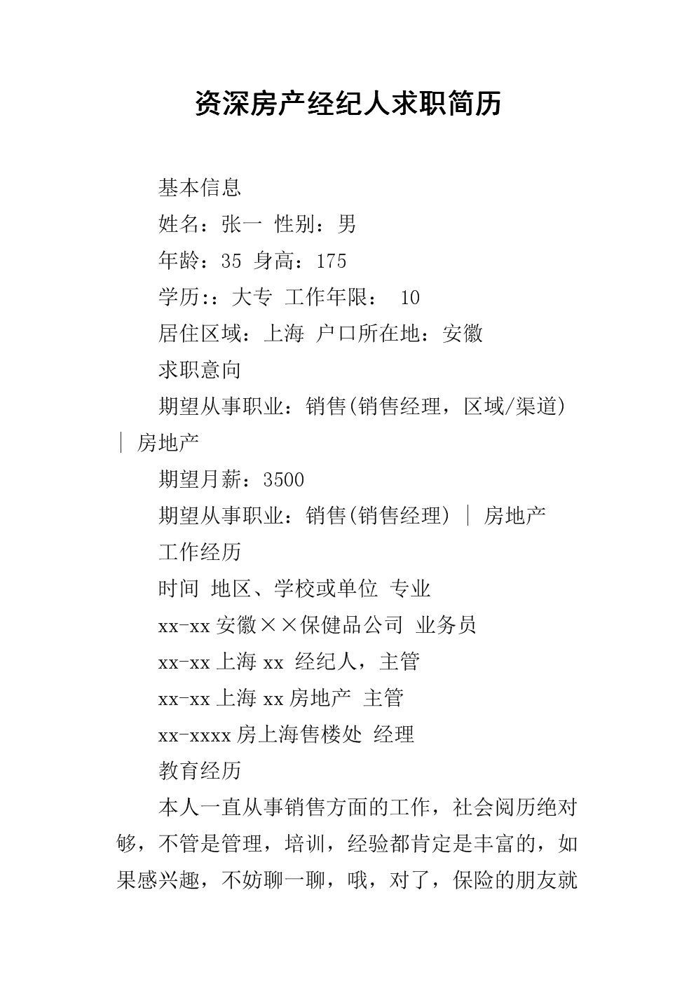 资深房产经纪人求职简历.docx
