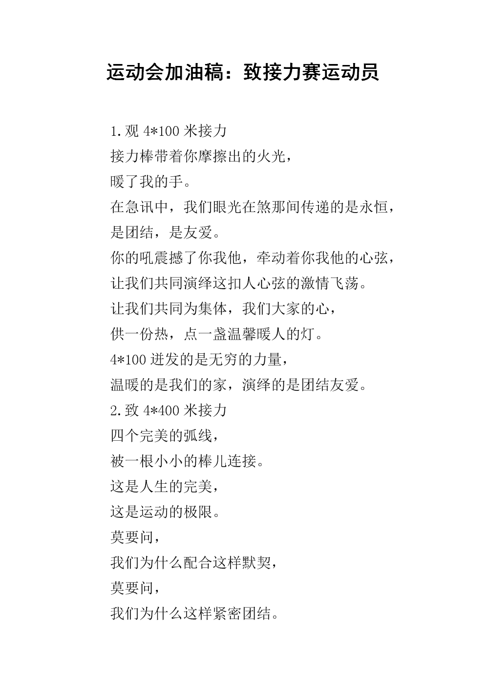 运动会加油稿:致接力赛运动员_1.docx