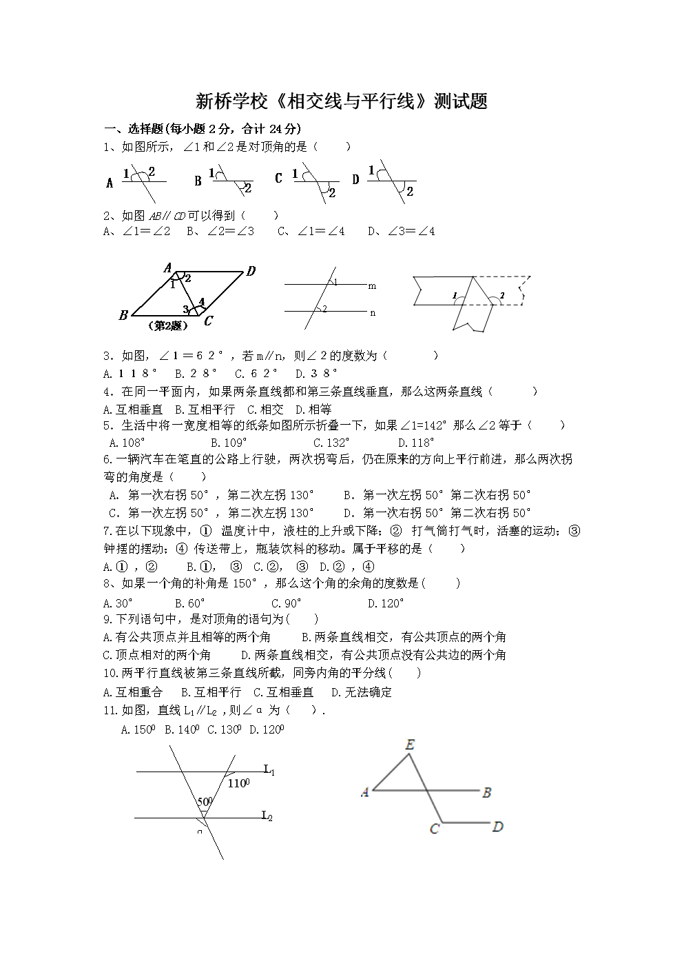 28相交线与平行线测试题.doc
