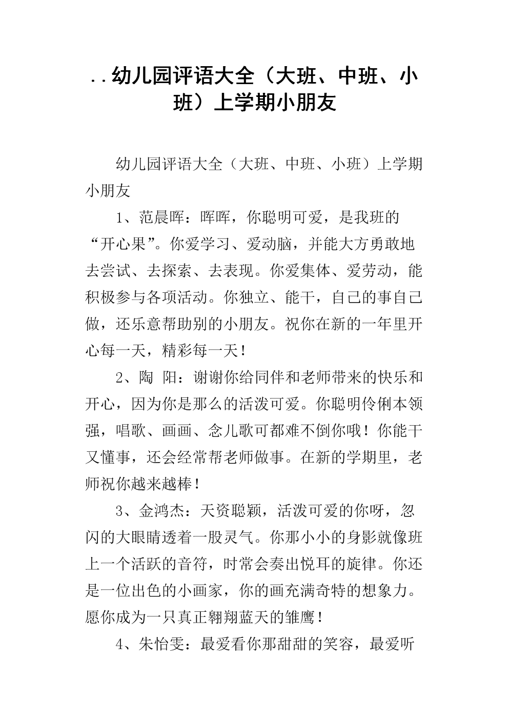 幼儿园小班评语大全:幼儿园小班期末评语:家长对的