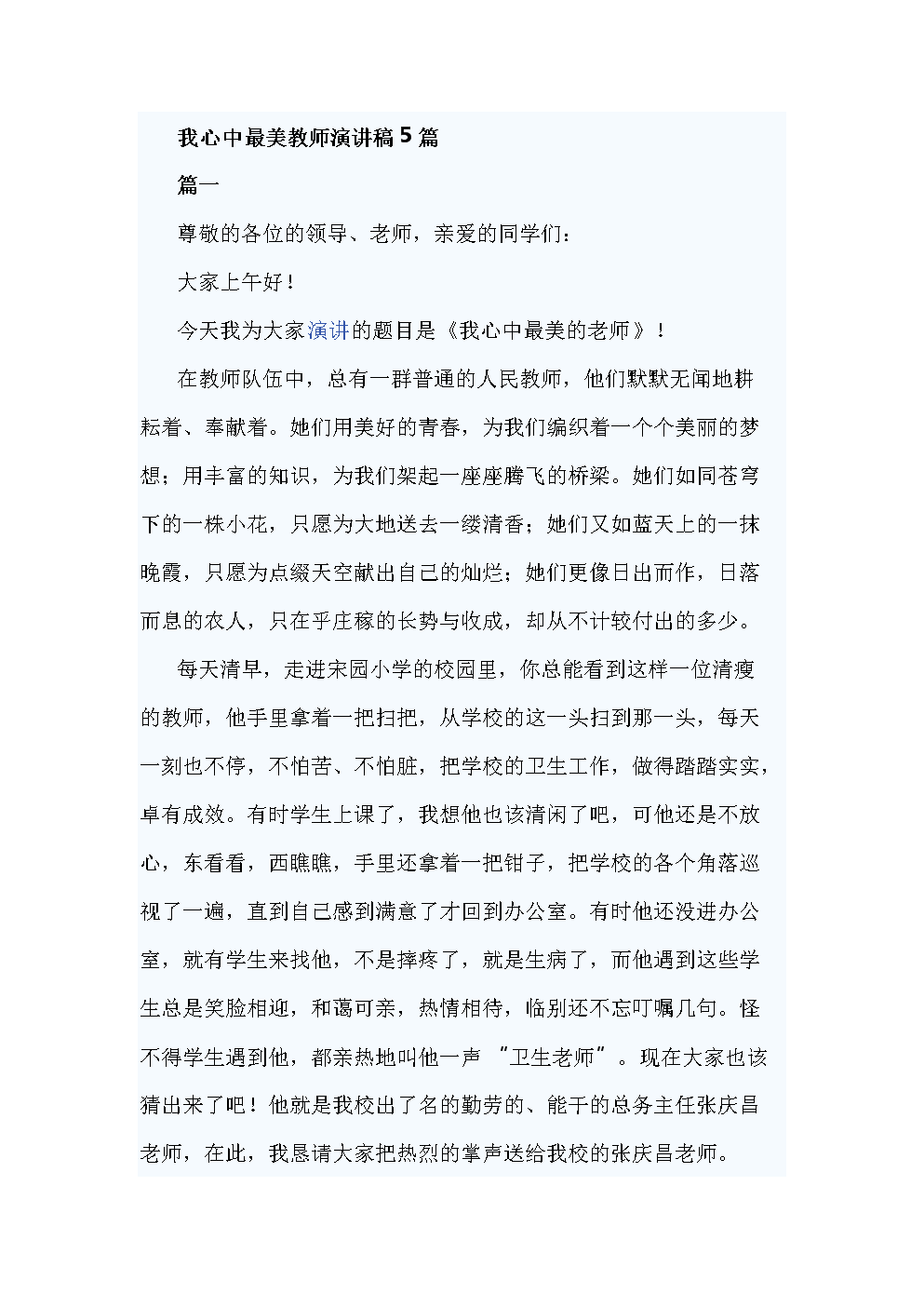 我心中最美教师演讲稿5篇.doc