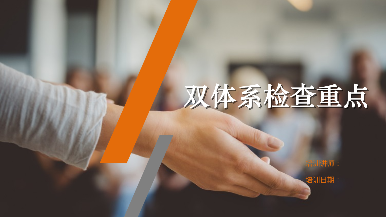 风险分级管控和隐患排查治理体系检查重点.pptx