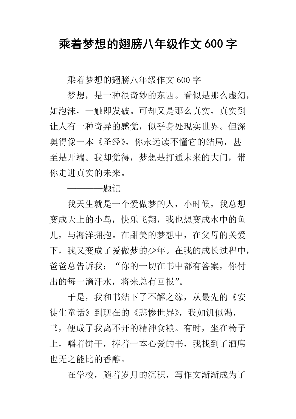 给梦想插上翅膀作文_乘着梦想的翅膀作文_给梦想插一双翅膀