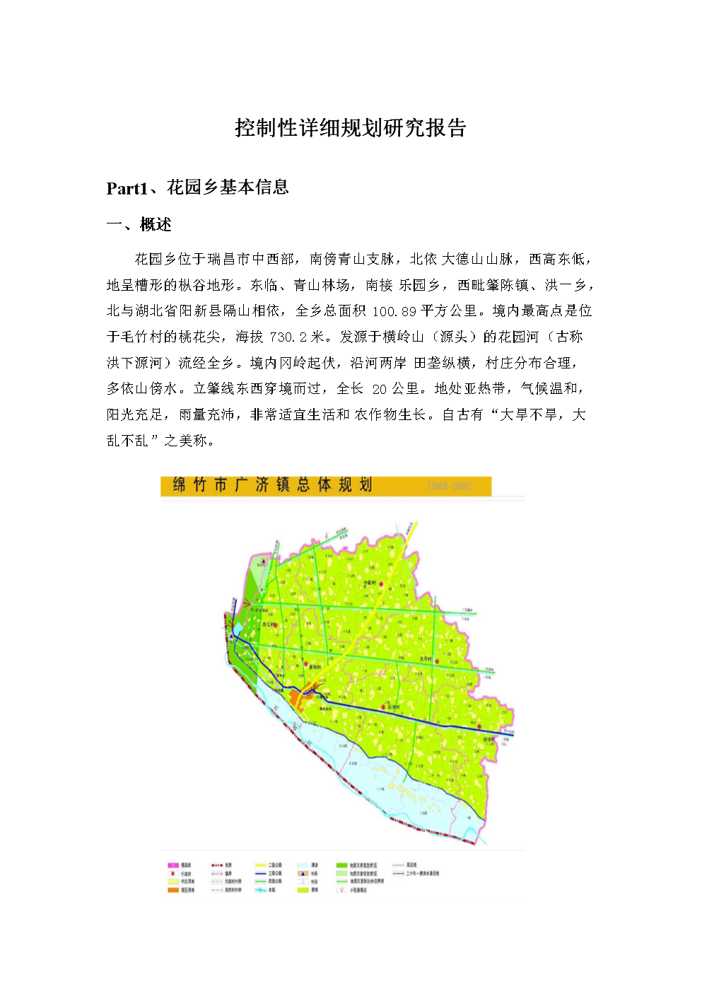 瑞昌市花园乡集镇研究报告.doc