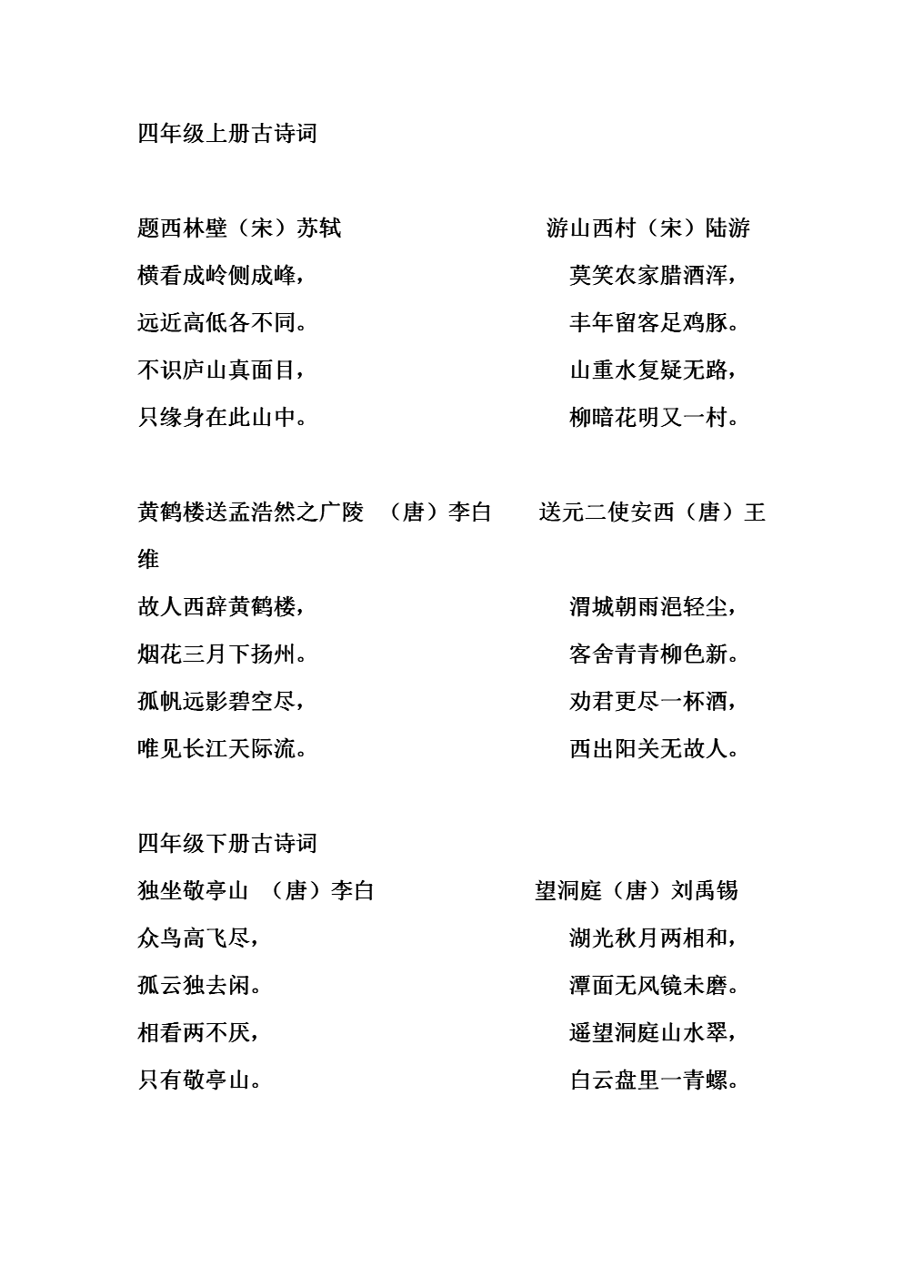 四至六年级古诗.docx