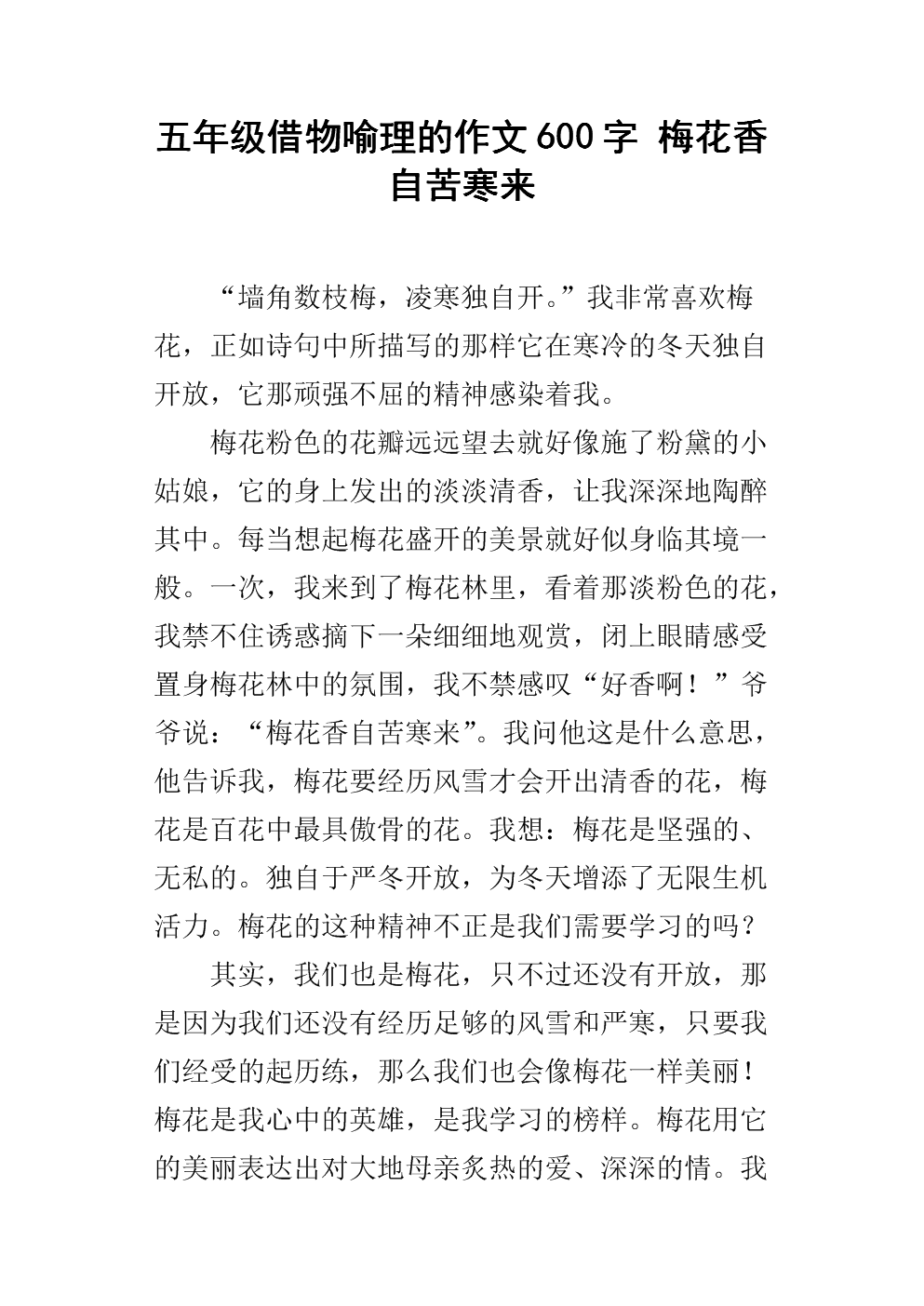 梅花香自苦寒来作文_怎得梅花扑鼻香的上一句_书法宝剑锋从磨砺出梅花香是苦寒来