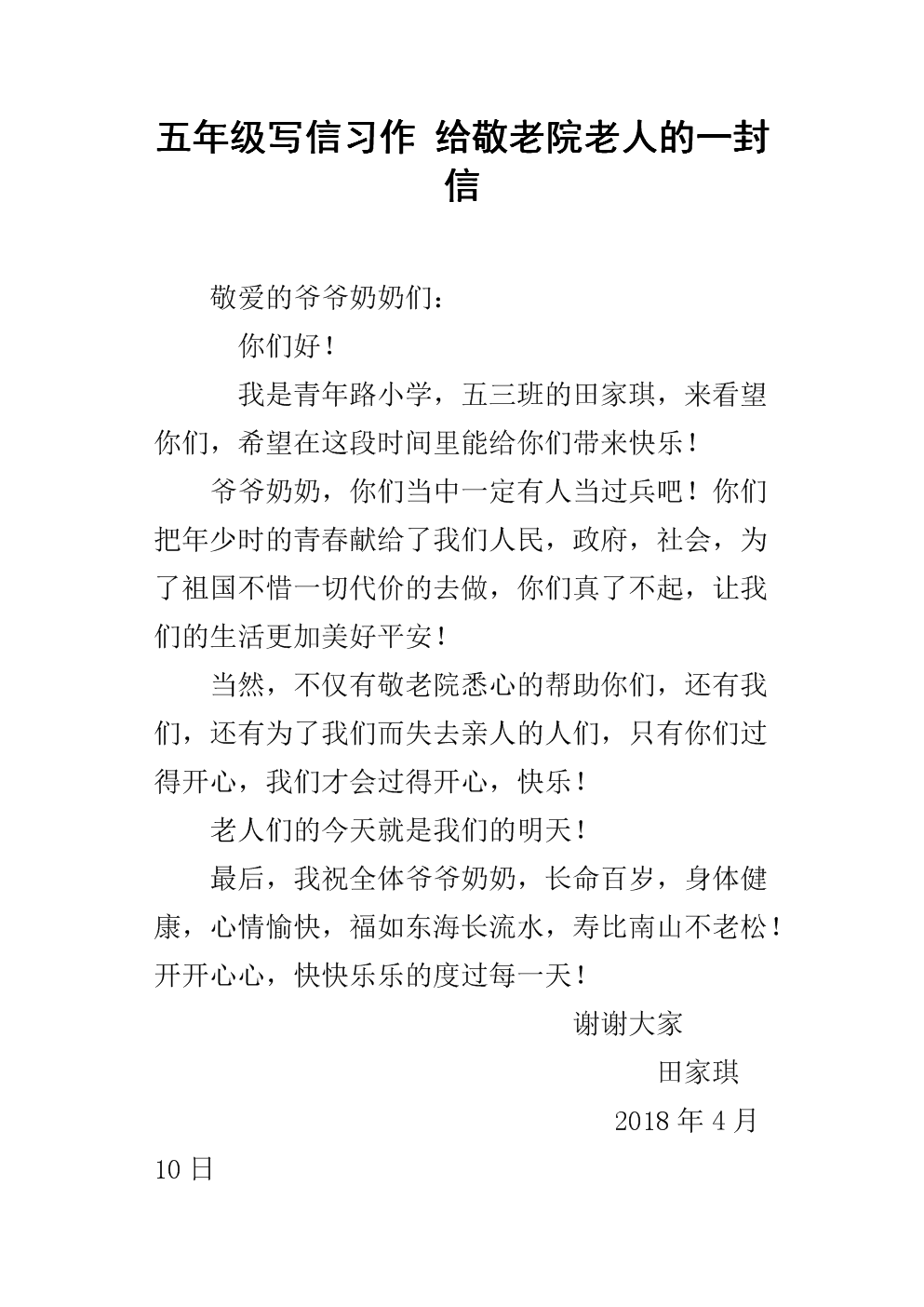 五年级写信习作 给敬老院老人的一封信.docx
