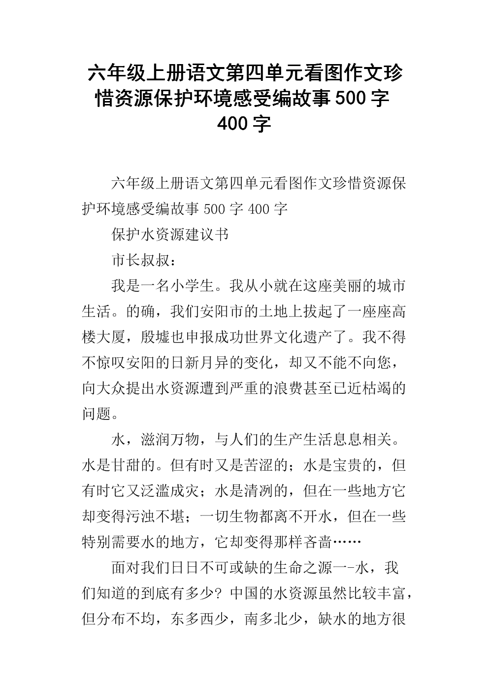 六语文单元年级第四高中看图上册珍惜资源保护v语文作文安徽 六语文单元年级第四高中看图上册珍惜资源保护v语文作文安徽