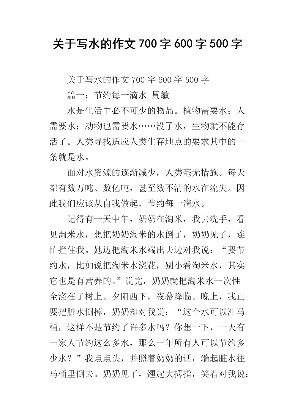 关于写水的作文700字600字500字.docx