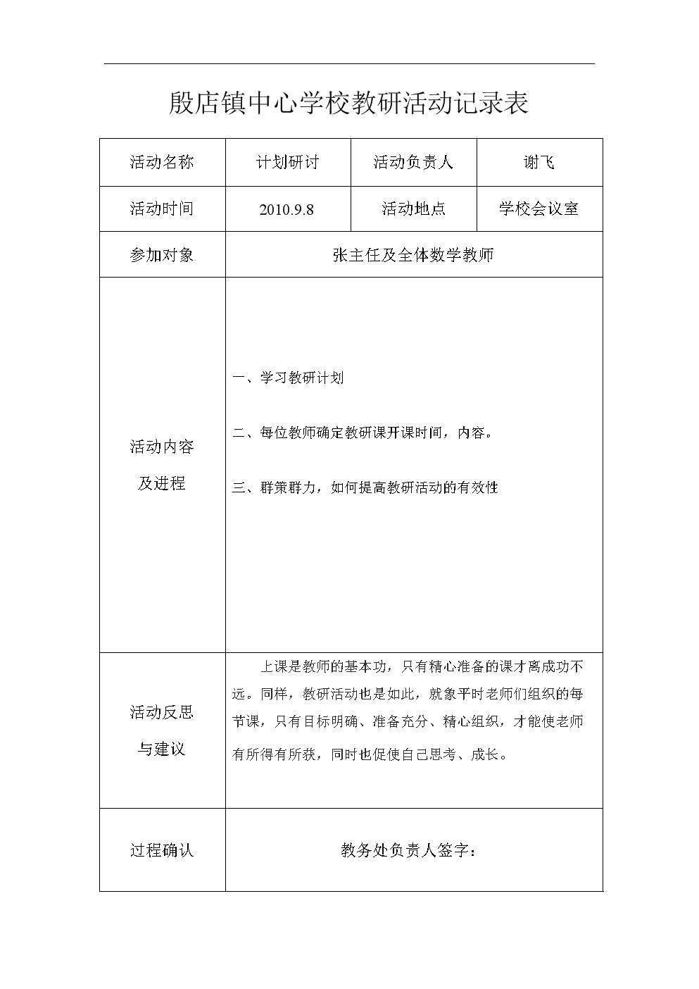 殷店镇中心学校教研活动记录表.doc
