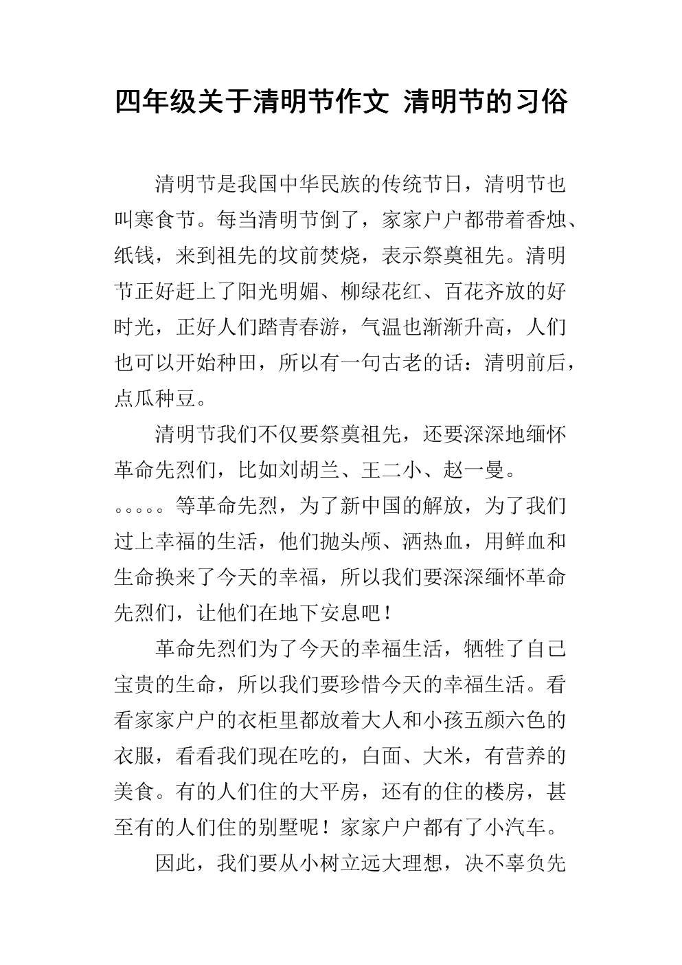 四年级关于清明节作文 清明节的习俗.docx