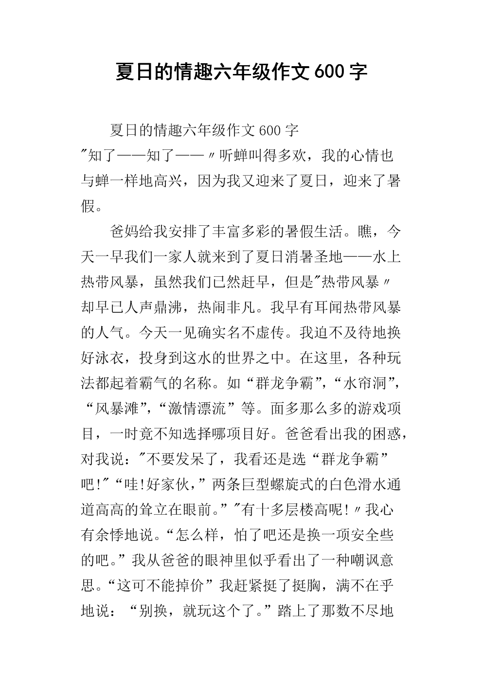 作文的情趣六情趣酒店600字.docx排名夏日徐州情侣年级图片