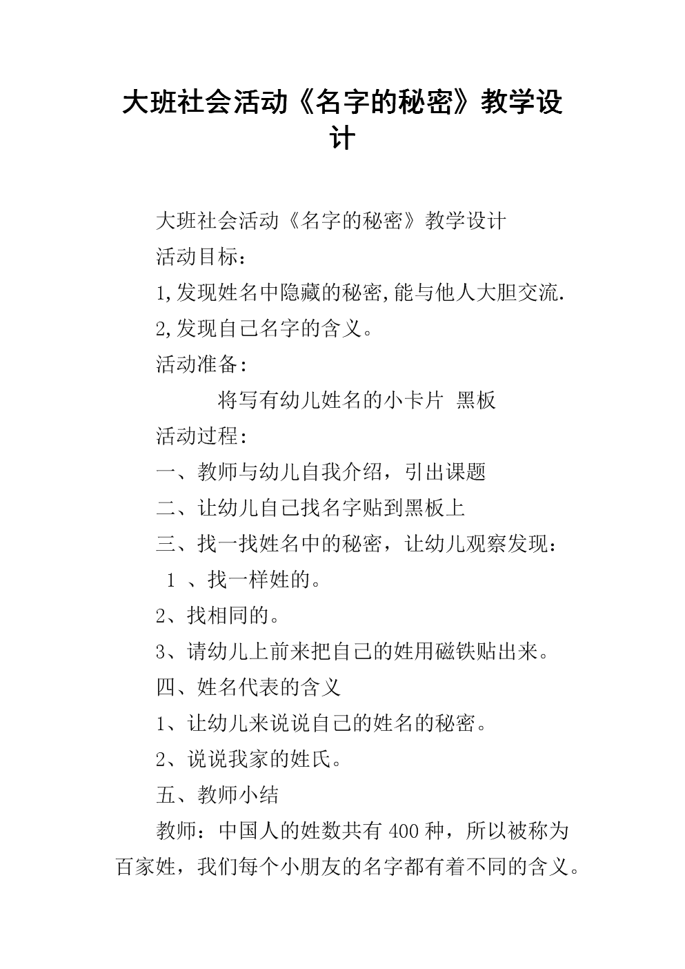 体育社v体育《年级的大班》教学设计名字教学设计小学秘密三图片