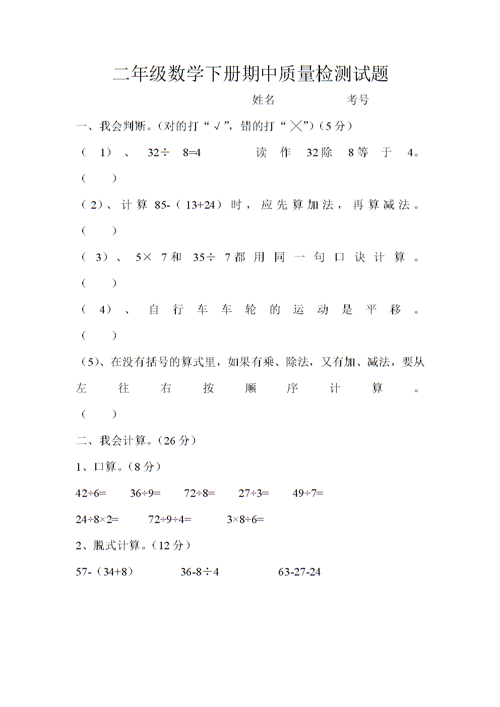 二年级数学下册期中质量检测试题.doc