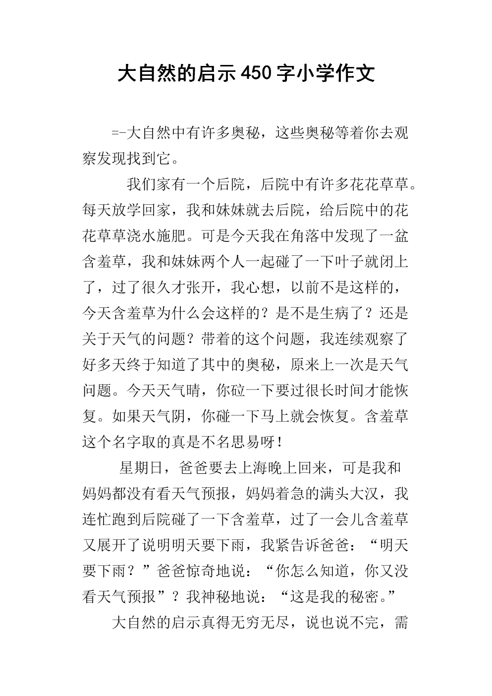 大自然的启示450字小学作文.docx