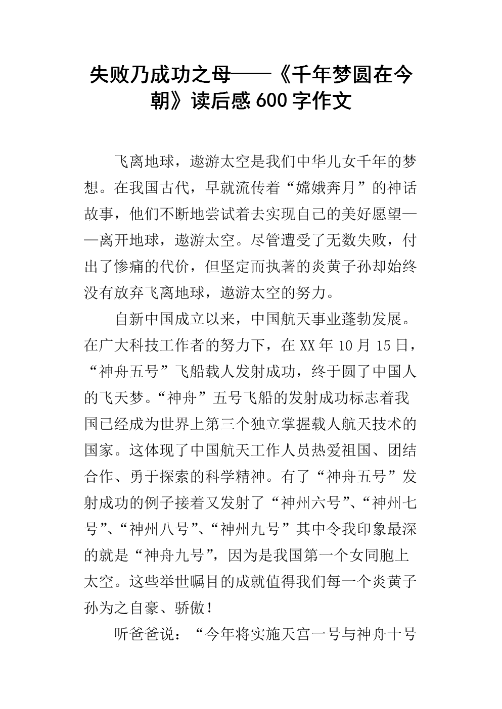 成功是成功之母作文_成功是失败之母作文_成功是成功之母作文