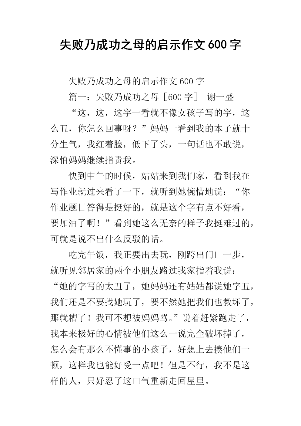 成功是成功之母作文_作文，信心是成功_快乐是成功作文