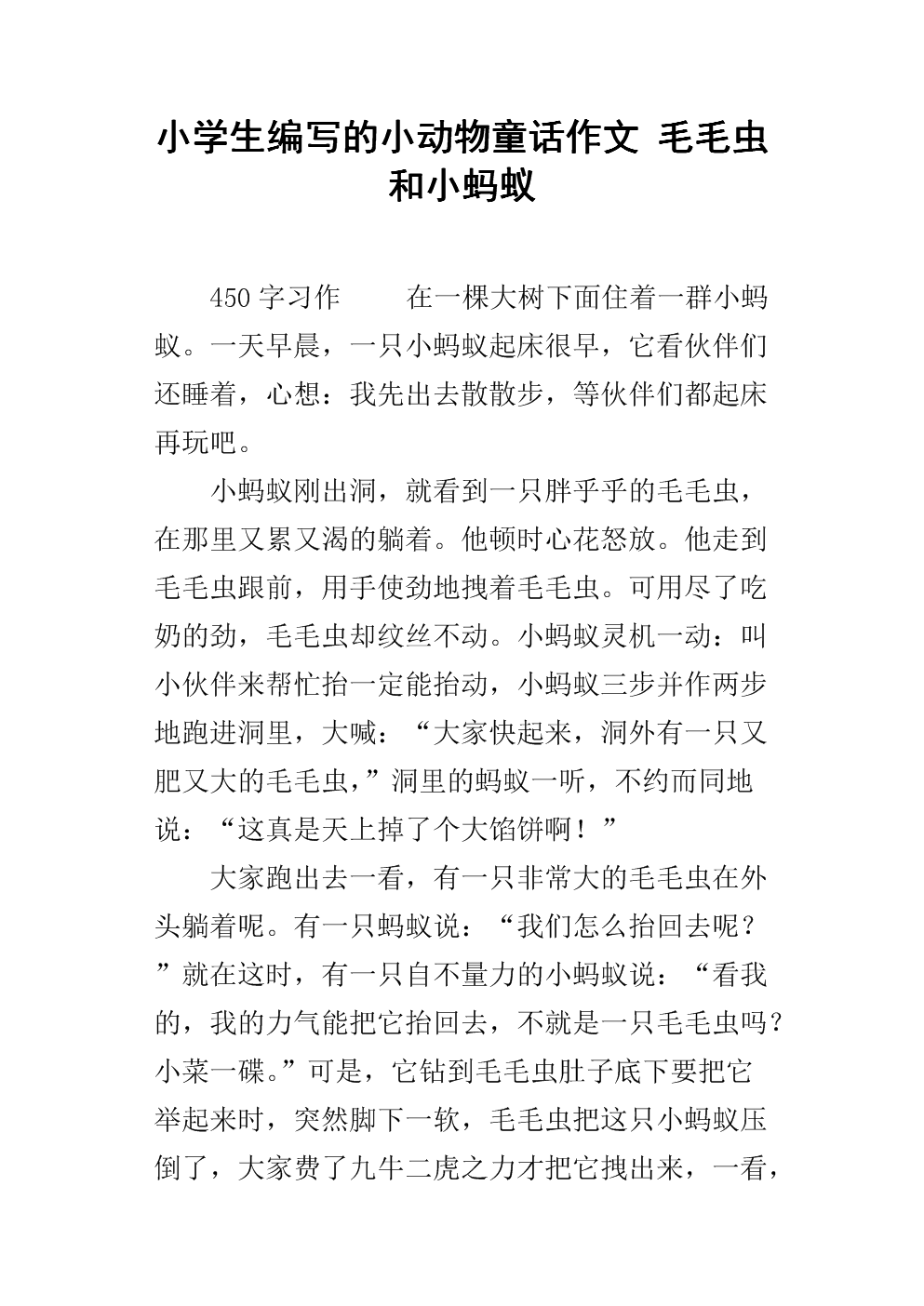 《小学生编写的小动物蚂蚁童话毛毛虫和小作文.docx》乌龟养在东南边好吗图片