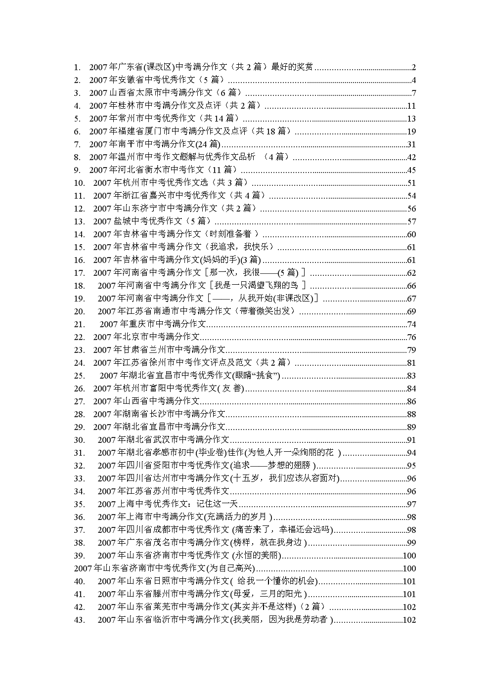 2007年广东省(作文区)中考课改满分(共2篇)最初中萝h莉图片