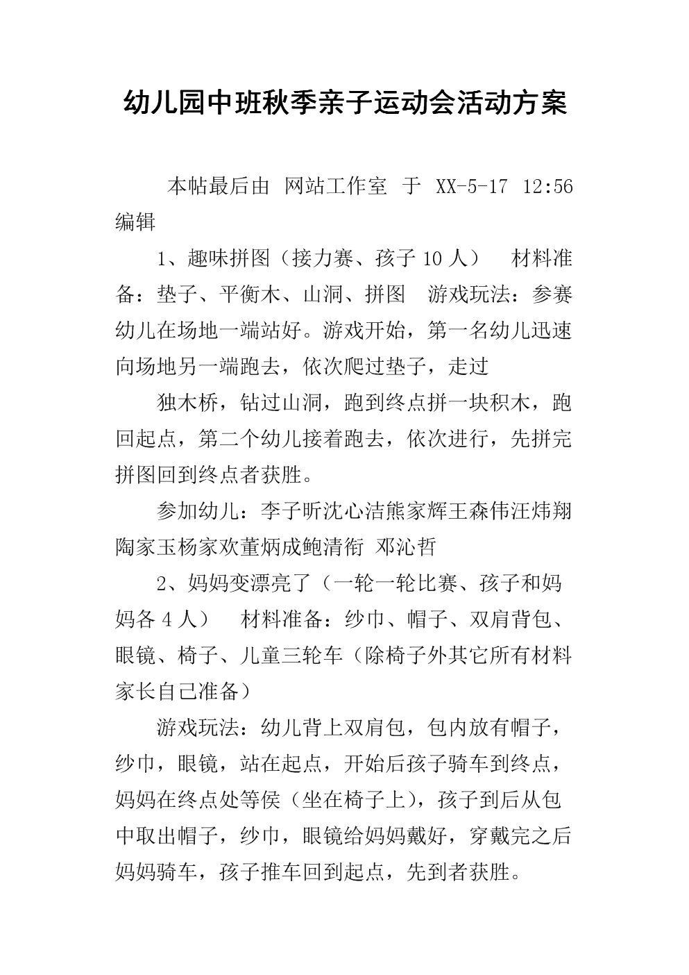 幼儿园中班秋季亲子运动会活动方案.docx