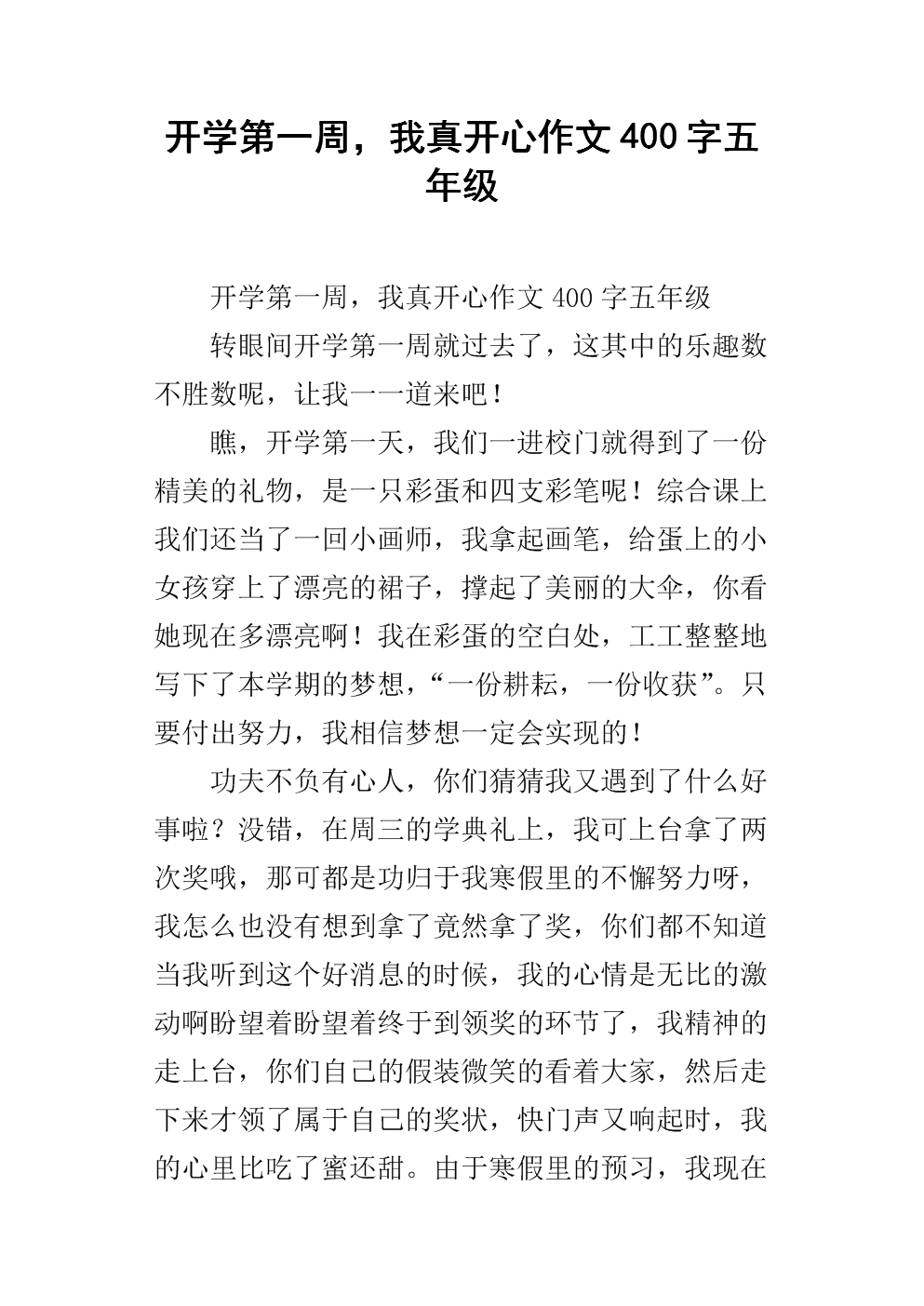 开学第一周,我真开心作文400字五年级.docx