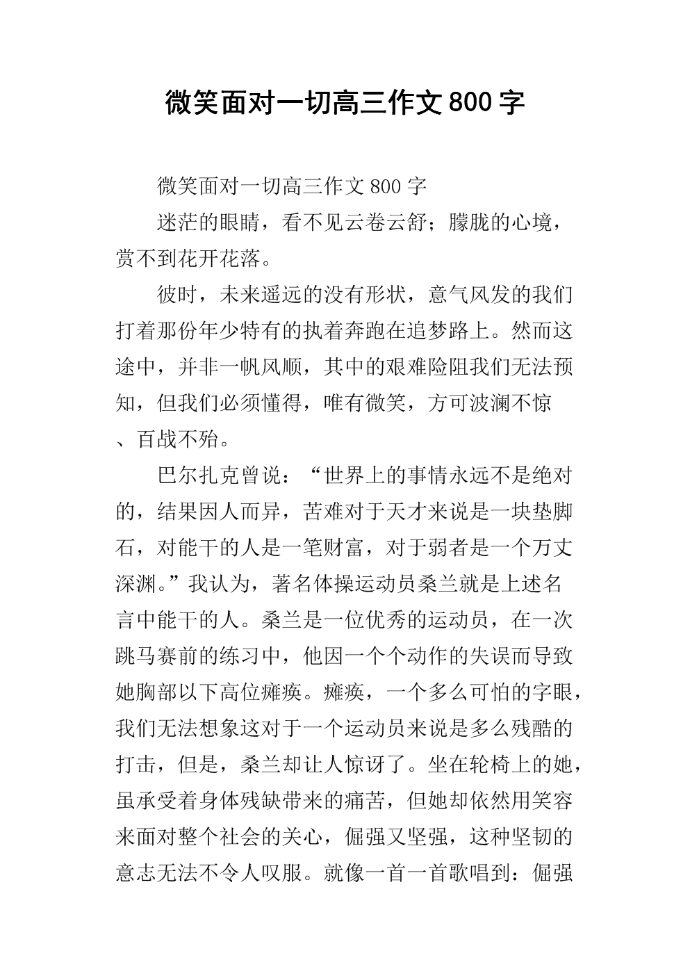 微笑面对一切高三作文800字.docx