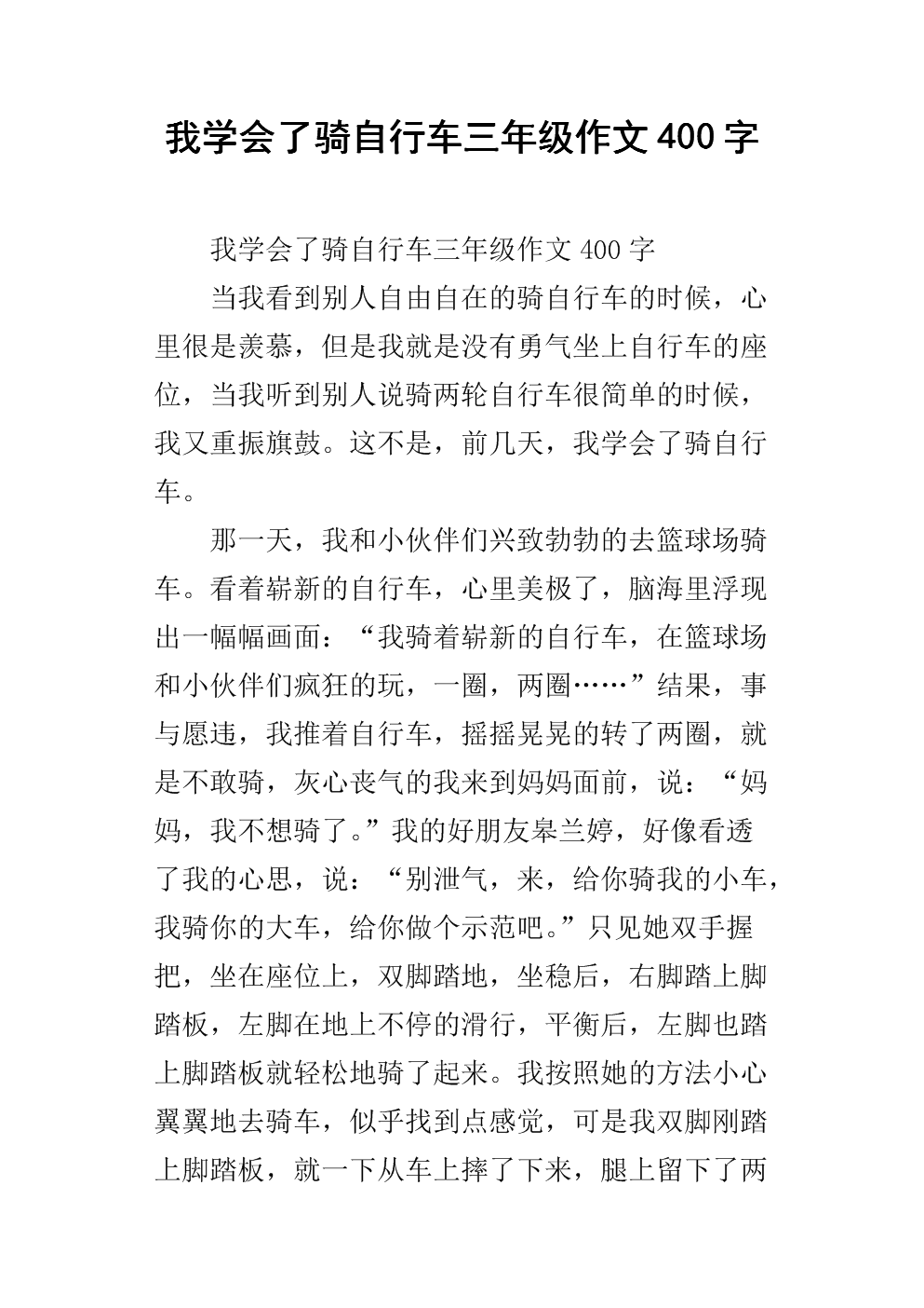 我学会了骑自行车三年级作文400字_3.docx