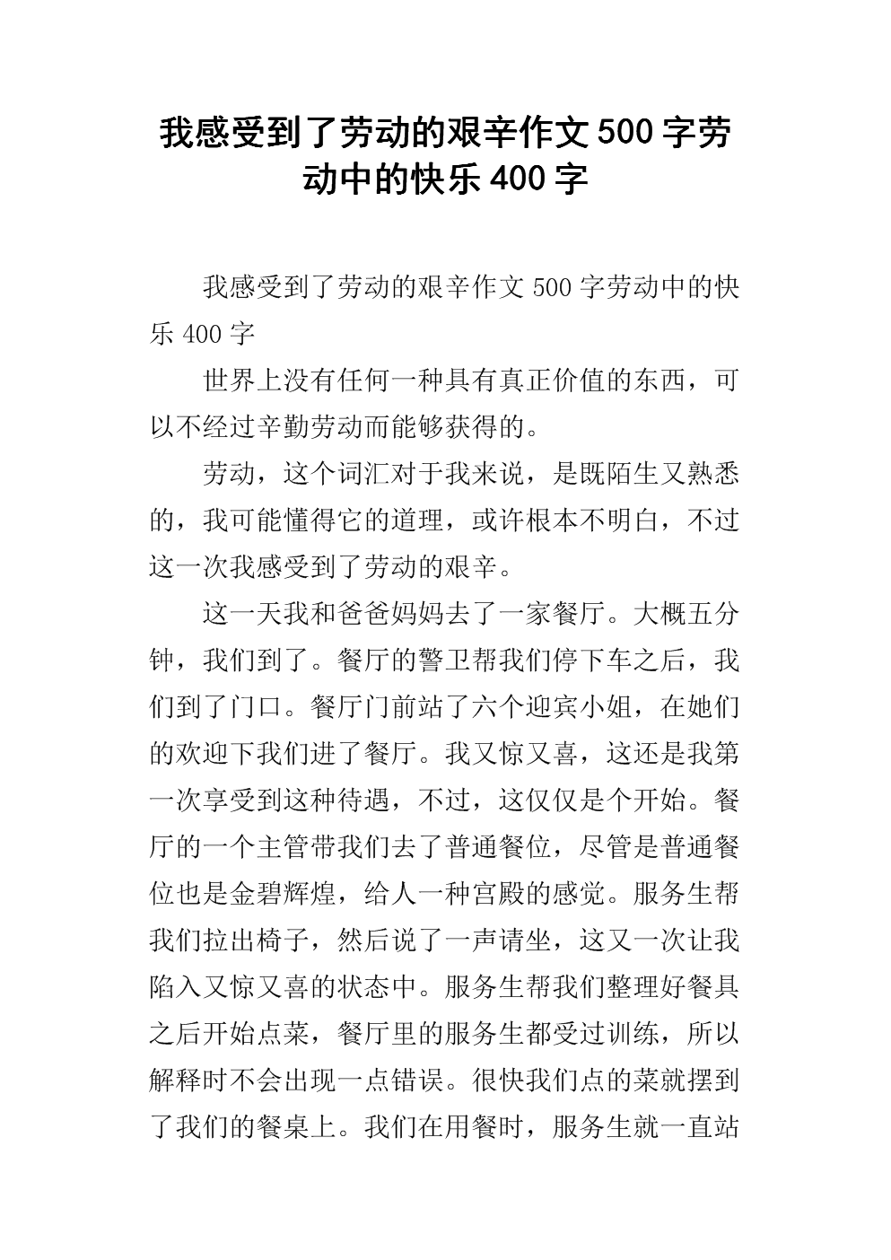 我感受到了劳动的快乐作文500字劳动中的艰辛400字.5篇高中英语日记图片
