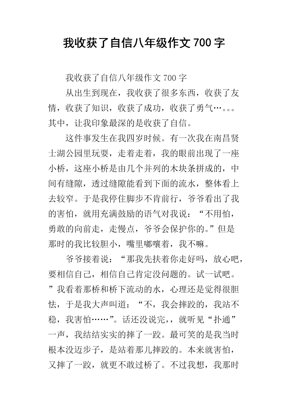 我收获了自信八年级作文700字.docx