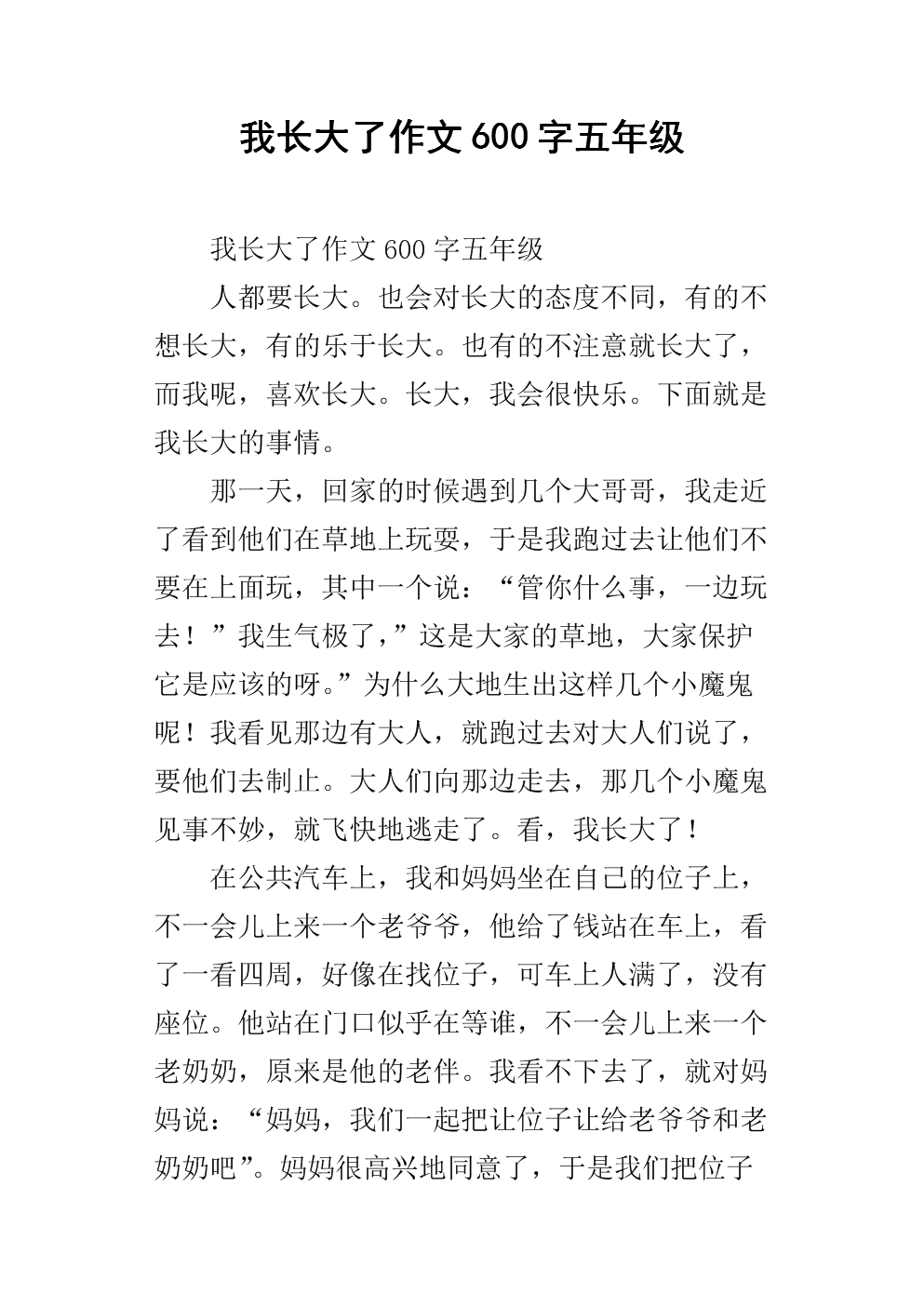 我长大了作文600字五初中.docx牌郭翌栋年级头图片