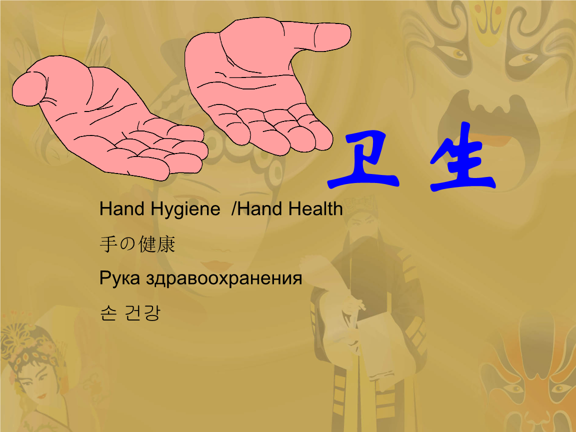 临床护理专业-手卫生知识培训.ppt