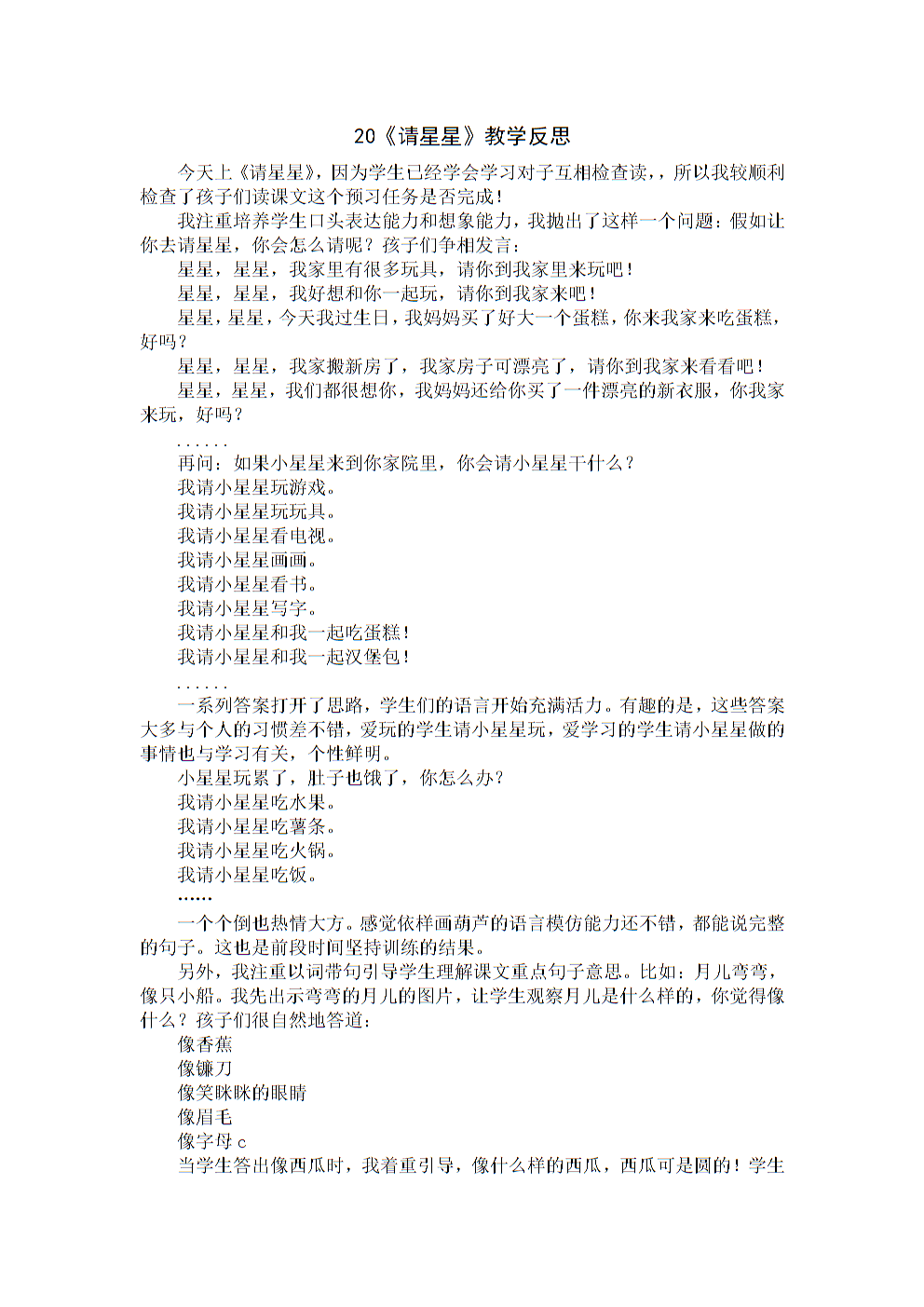 20《请教学》教研备课.doc星星反思记录表图片