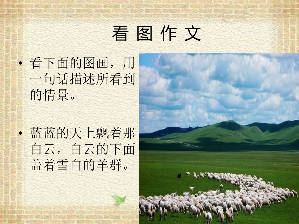 音乐人音七年级的上册的新编《牧歌》课件.ppt 10页