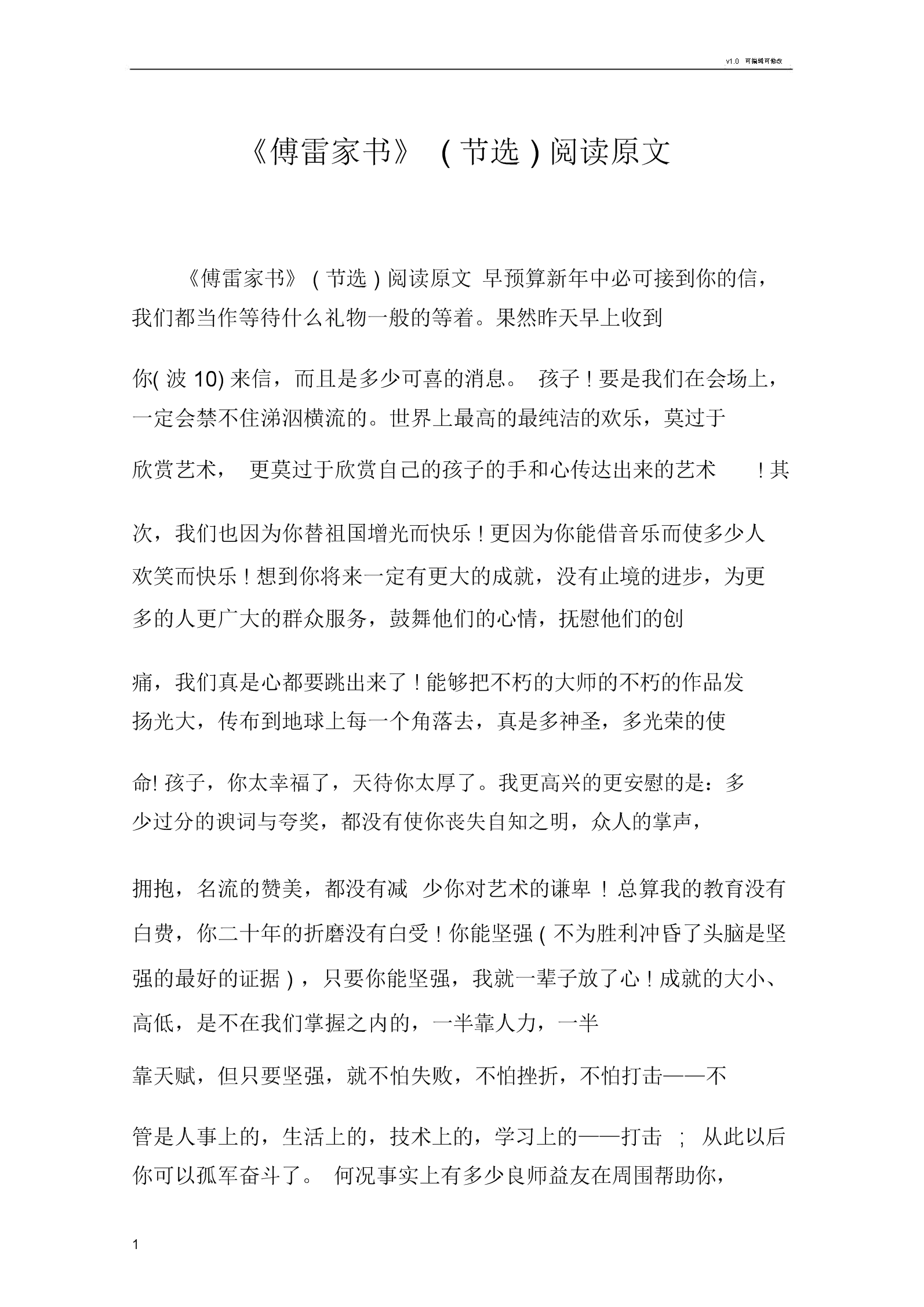 傅雷家书阅读原文.docx 3页