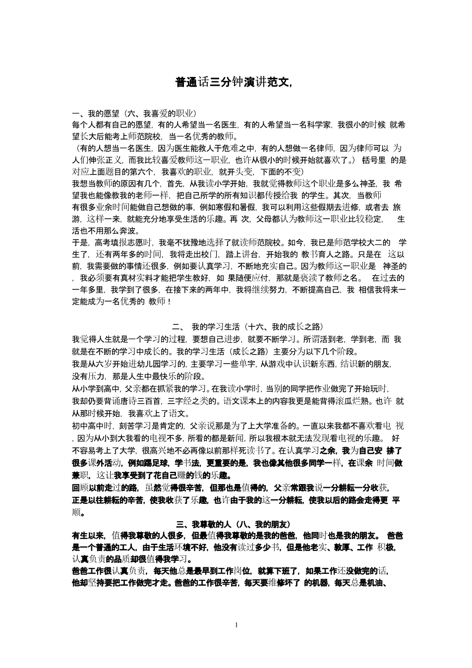pptx 普通话三分钟演讲范文,一,我的愿望(六,我喜爱的职业)每个人都有