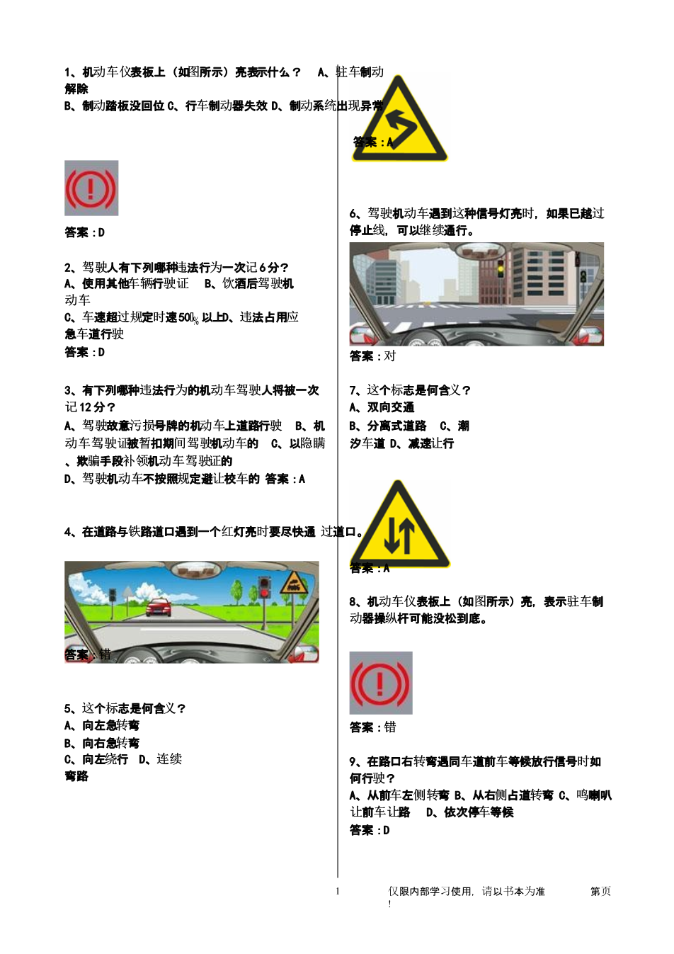 科目一考试题库汇总.pptx 97页