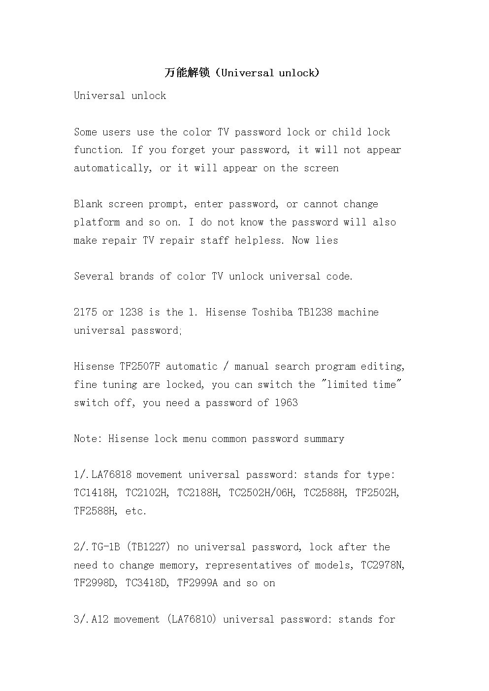 万能解锁(Universal unlock)