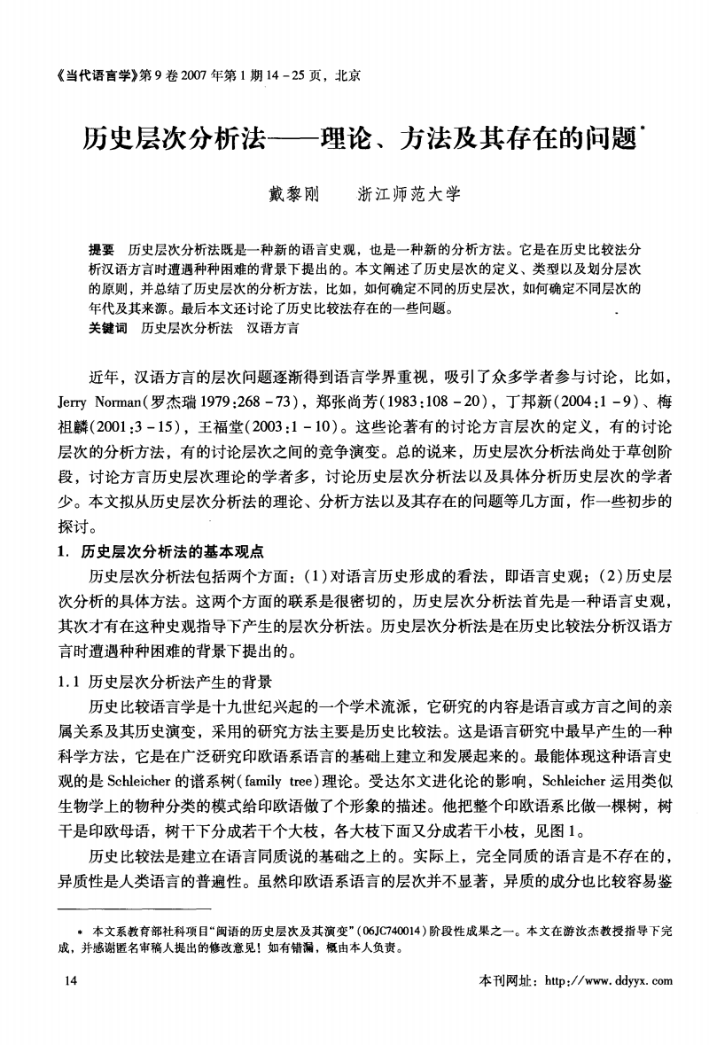 历史层次分析法--理论、方法及其存在的问题.p