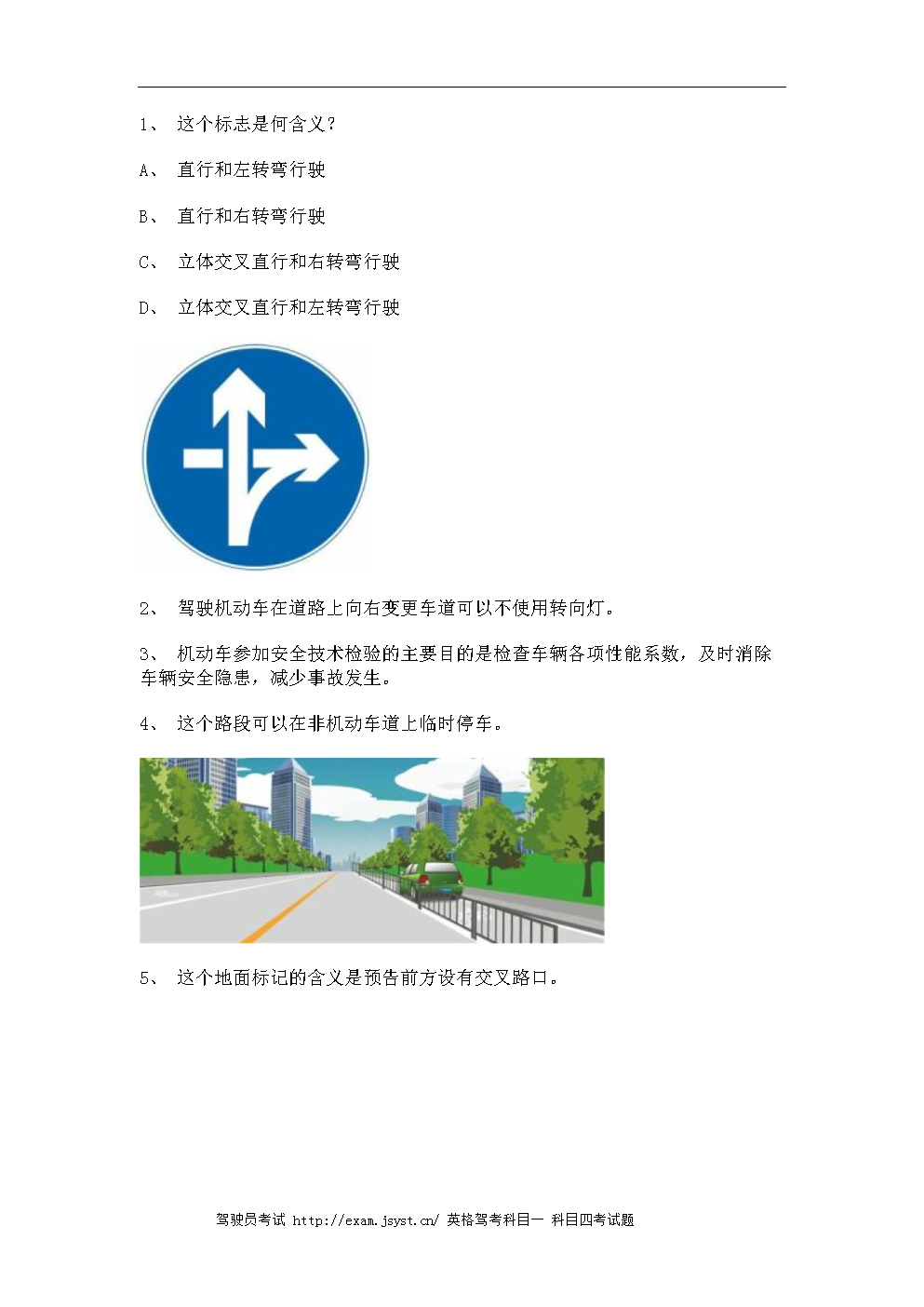 2011永春县驾校考试A2车型仿真试题.doc
