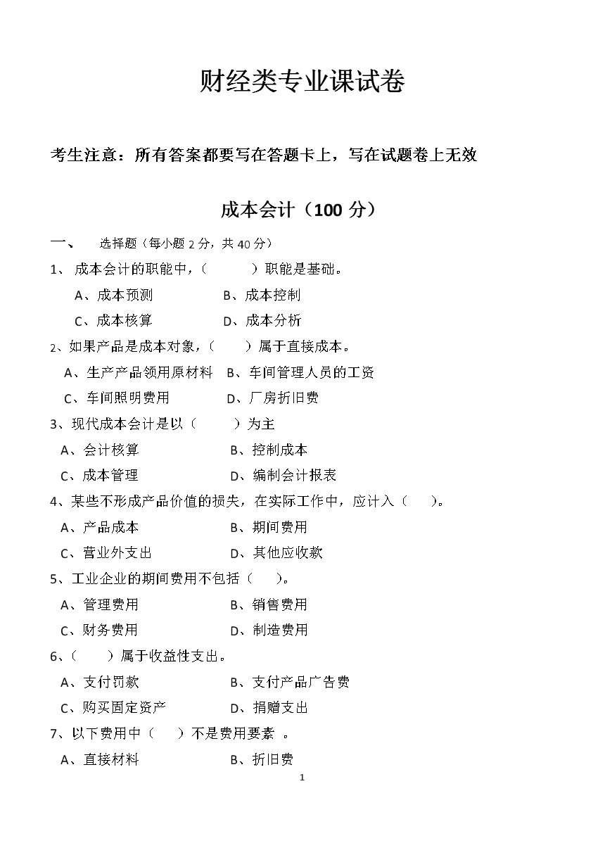 中职高三财经类专业课试卷.docx