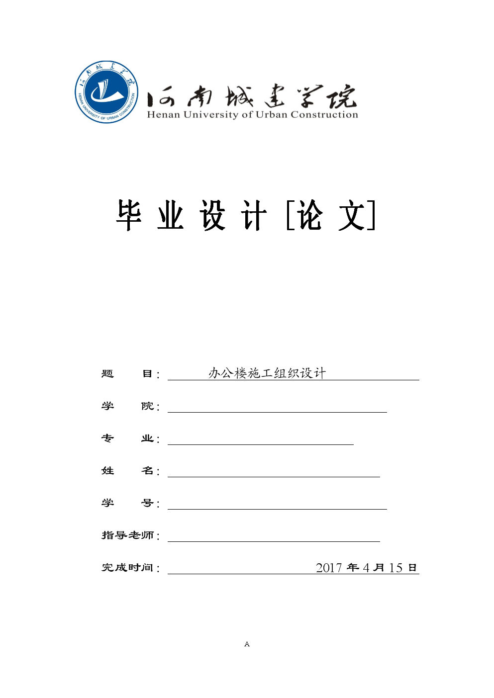 浅论建筑工程质量管理 -土木工程毕业论文.doc