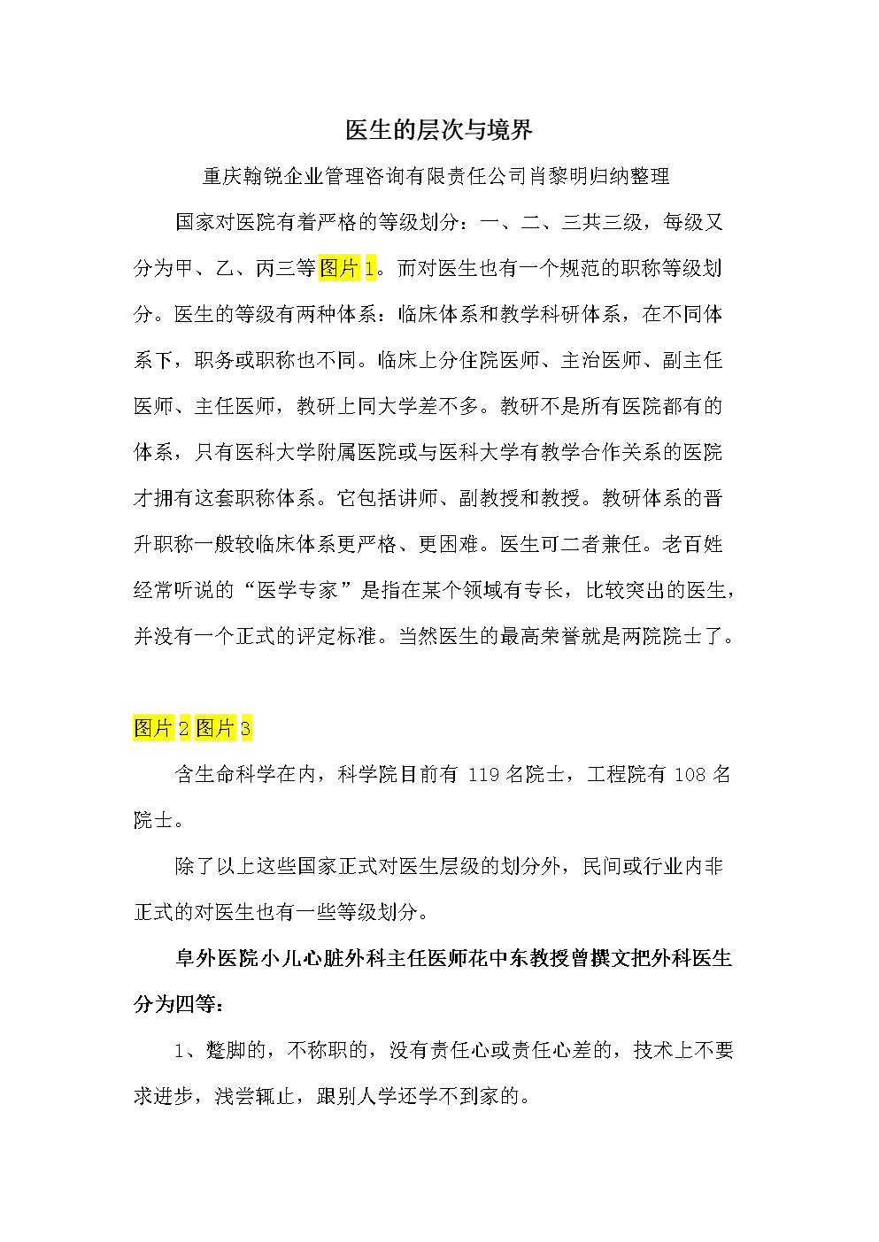 医生的层次与境界.docx