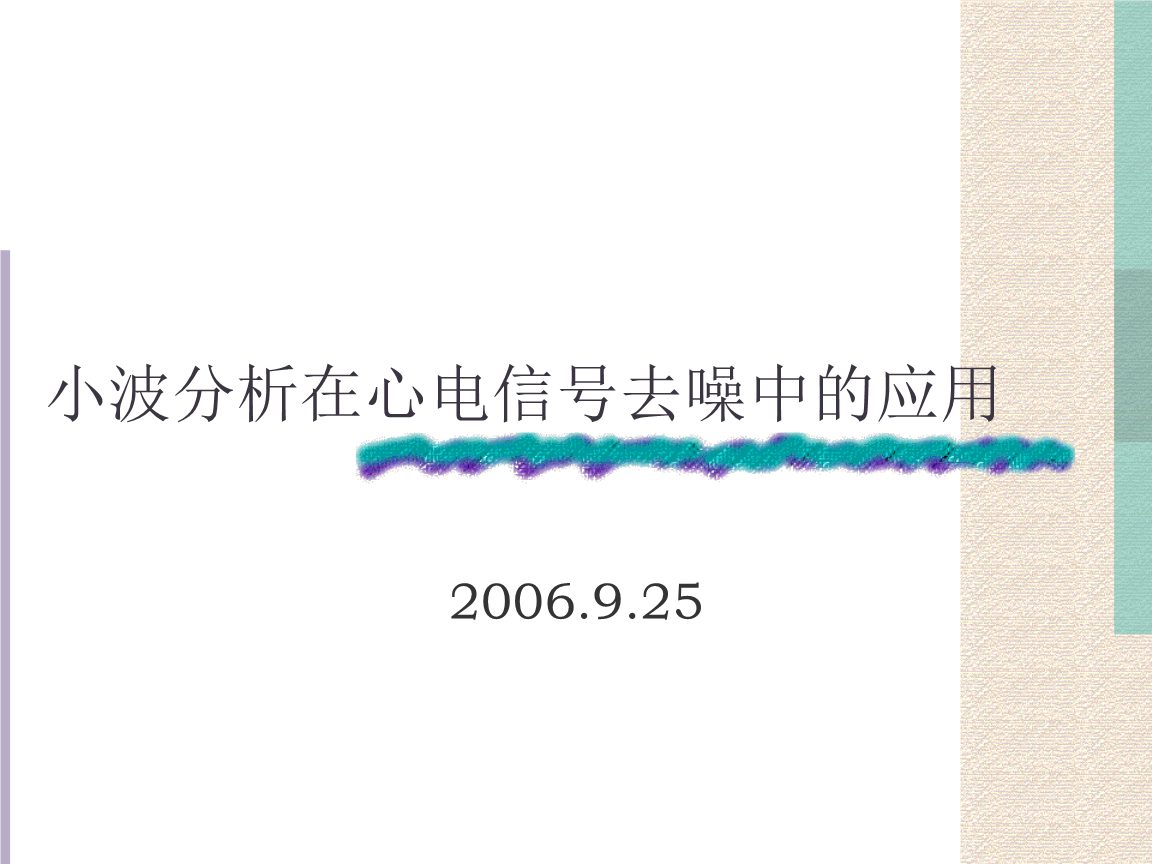 CTO下载小波分析在心电信号去噪中的应用内